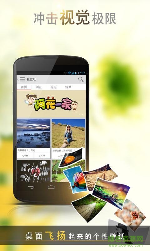 爱壁纸hd apk v4.5.0 安卓版0