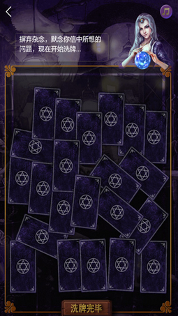 塔罗牌占卜免费测试 v3.4.0 安卓版0