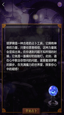 塔罗牌占卜免费测试 v3.4.0 安卓版1