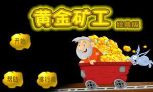 黄金矿工单人版手机版(Gold Miner) v1.2 安卓免费版2