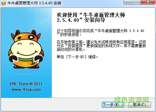 牛牛桌面管理大师 v3.5.4.40 绿色免费版0