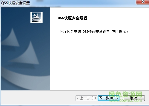 qss pin码连接软件 v14.0.162 官方免费版0