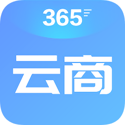 365云商商家官方版