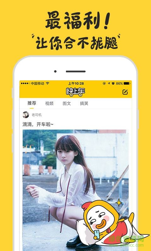 快上车手机版 v1.0.0 官网安卓版1