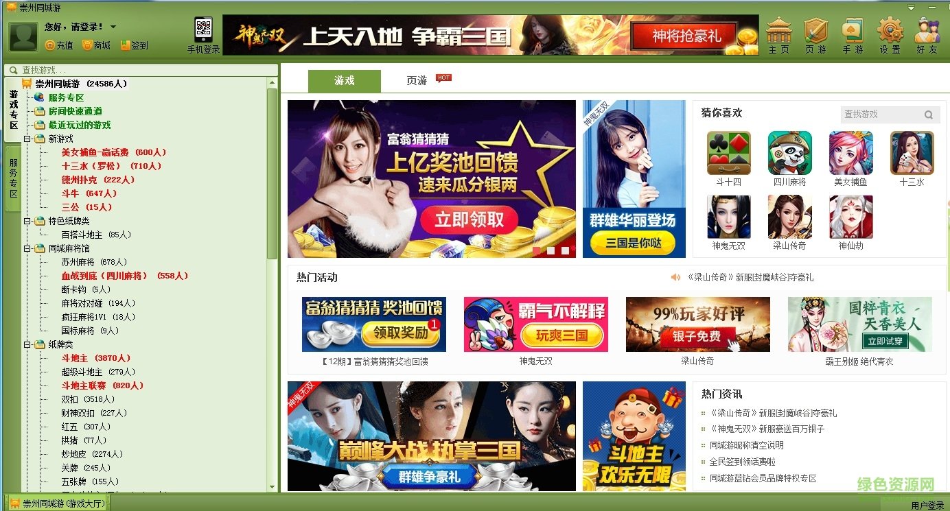 崇州同城游戏大厅 v2.017 官方版0