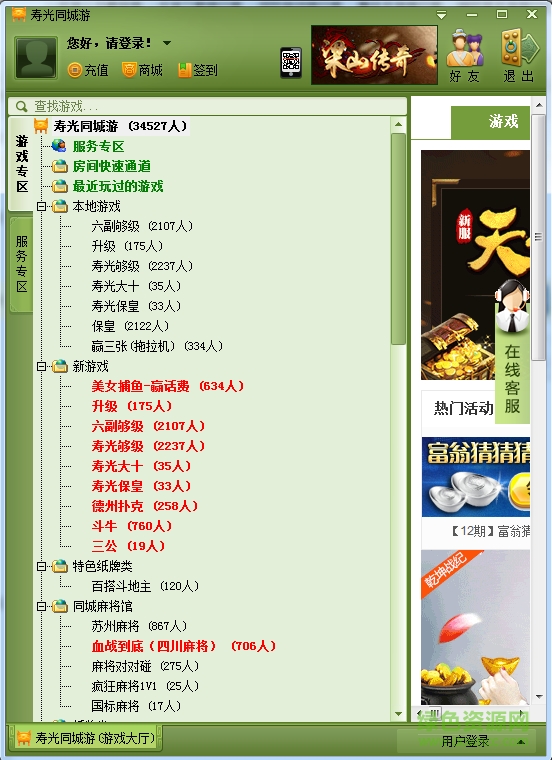 寿光同城游戏大厅 官方版0