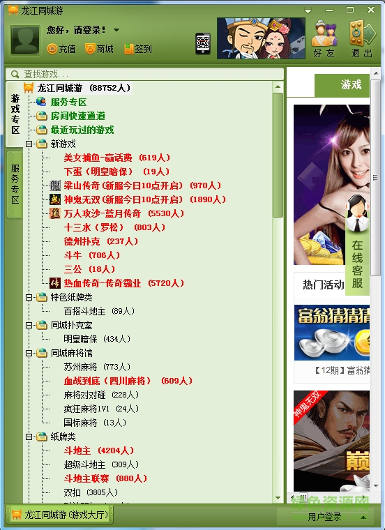 龙江同城游明皇暗保 官方版0