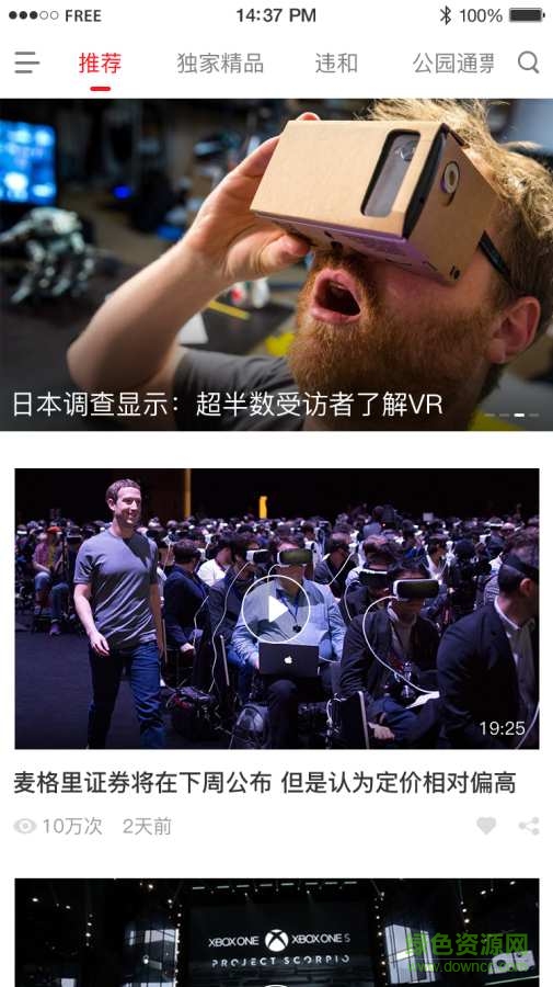 新浪vr播放器 v1.3.0 官网安卓版2