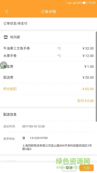 哈玛那美食app v1.0.0 安卓版2