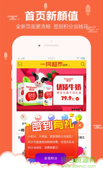 一网超市手机版 v3.0.7 安卓版0