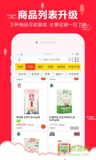 一网超市手机版 v3.0.7 安卓版1