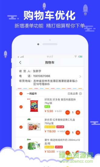 一网超市手机版 v3.0.7 安卓版3