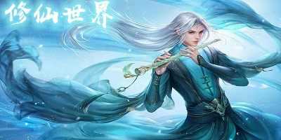 修仙世界游戏下载-修仙世界手游下载-修仙世界文字挂机游戏