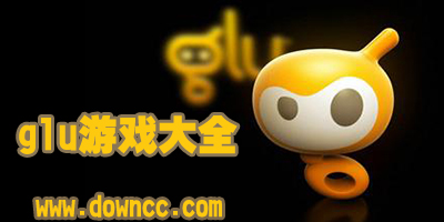 glu游戏有哪些?glu游戏大全-glu公司游戏官网