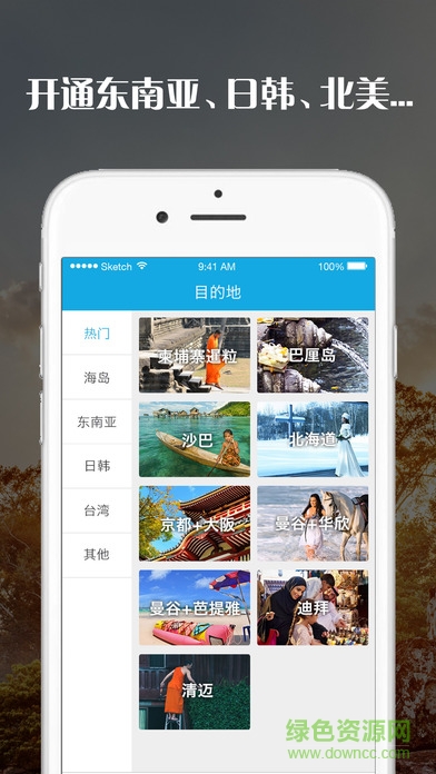 发现旅行ios版 v1.3.4 iphone版0