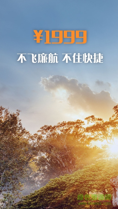 发现旅行ios版 v1.3.4 iphone版1