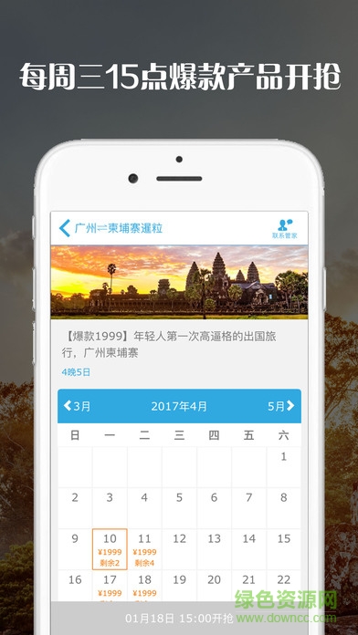 发现旅行ios版 v1.3.4 iphone版2