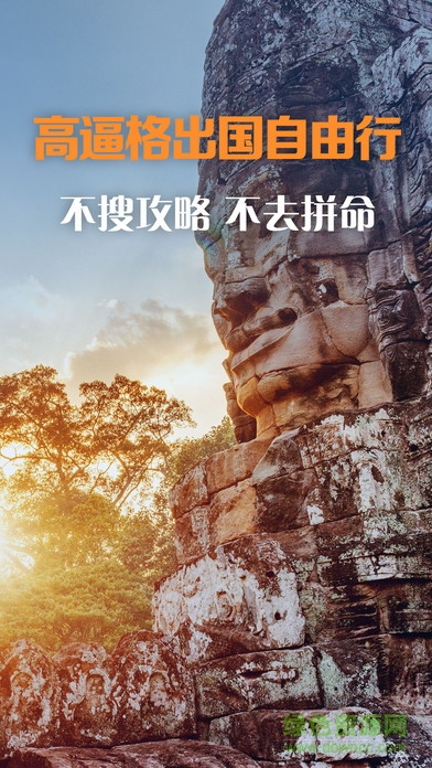 发现旅行ios版 v1.3.4 iphone版4
