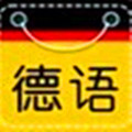大嘴德语免费版
