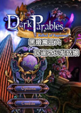 黑暗寓言7民谣之长发姑娘