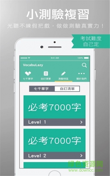 懒人记单词手机版(VocabuLazy) v1.2.7 安卓最新版2