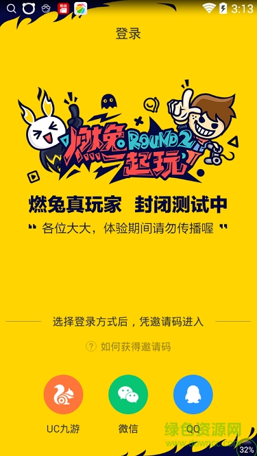 燃兔手机版(手游推送) v1.0.3.1 官网安卓版1