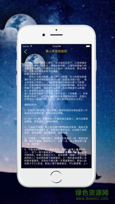 狼人杀 Pro v1.0 安卓版2