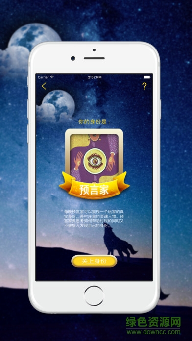 狼人杀 Pro v1.0 安卓版1