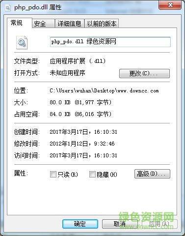 php5.6 php pdo.dll 64位0
