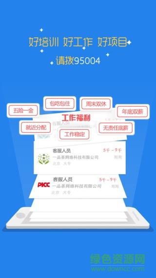 中国智慧创业就业手机版 v1.1 安卓版3