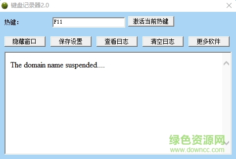 键盘记录工具 v2.0 绿色版0