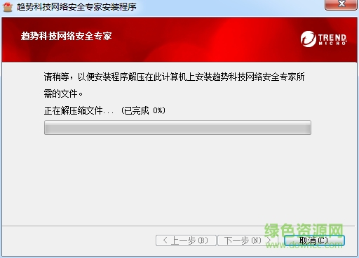 趋势科技网络安全专家2017 v17.5 官方版0
