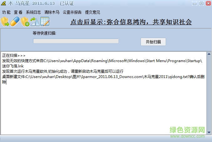木马克星iparmor v5.50 中文免费版0