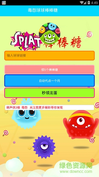毒怨刷球球棒棒糖 v1.0 安卓版0