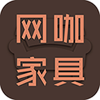 网咖家具app