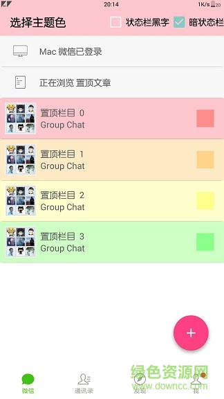 多彩微信 v1.0.0 安卓版0