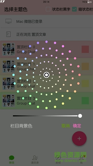 多彩微信 v1.0.0 安卓版1