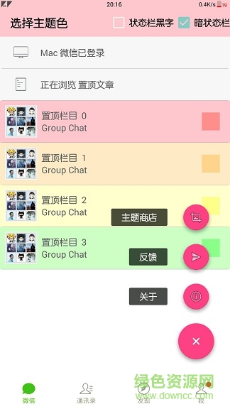 多彩微信 v1.0.0 安卓版2