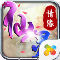 仙灵情缘手游九游版