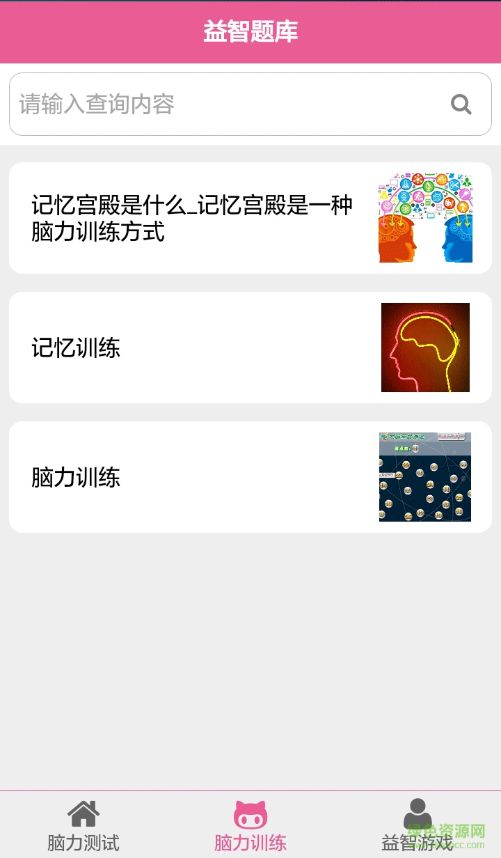 2017益智题库软件 v1.3.0 安卓最新版0