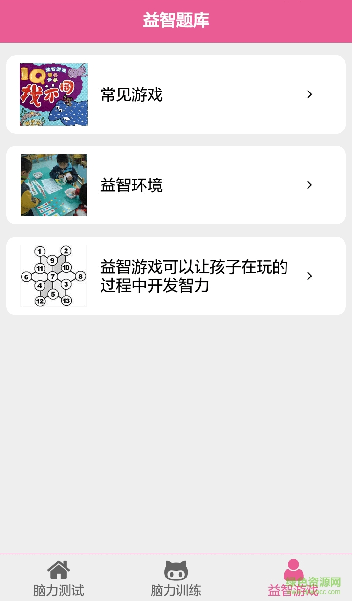 2017益智题库软件 v1.3.0 安卓最新版1