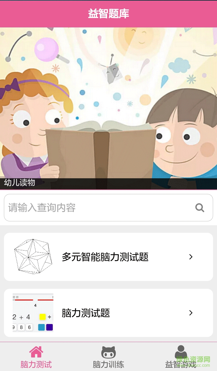 益智题库app 益智题库app