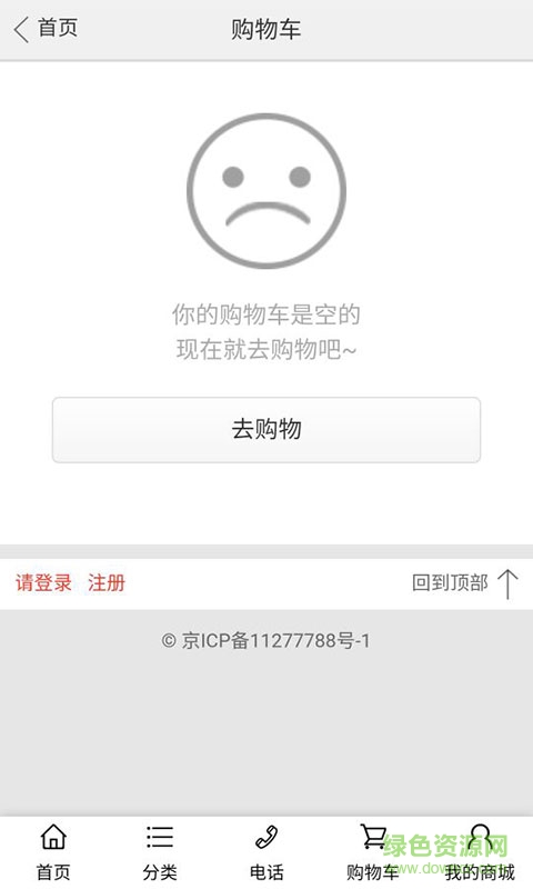 耶兔商城手机版 v2.0.5 安卓版0