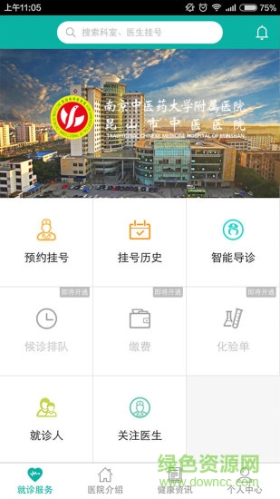 昆山市中医医院 v1.3 官网安卓版0