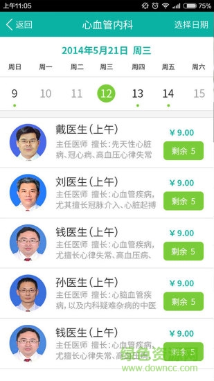 昆山市中医医院 v1.3 官网安卓版2