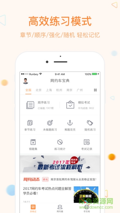 网约车考试宝典免费版 v7.1.0 pc最新版0