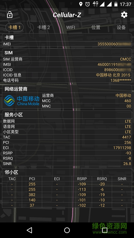 cellular-z v6.4.7 官方安卓版0