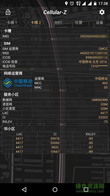 cellular-z v6.4.7 官方安卓版1