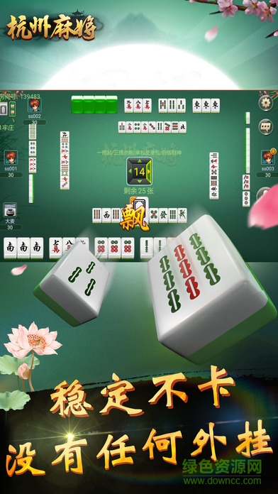 杭州麻将手机免费版 v7.0.16 安卓版0