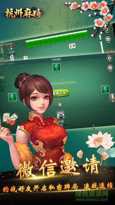 杭州麻将手机免费版 v7.0.16 安卓版1